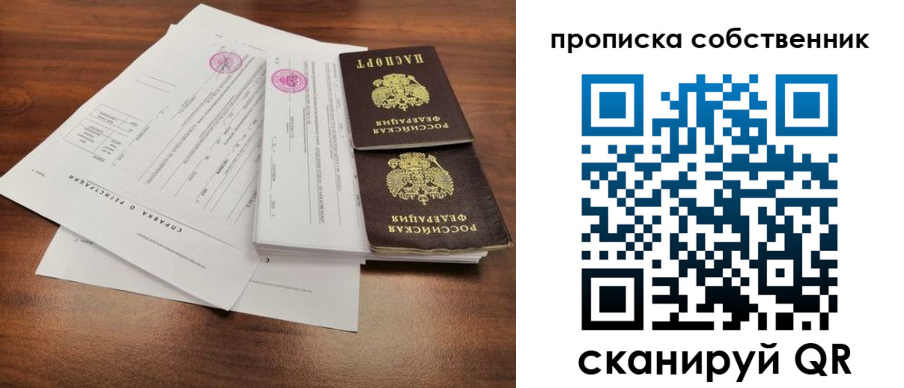 временная регистрация для школы в Череповце