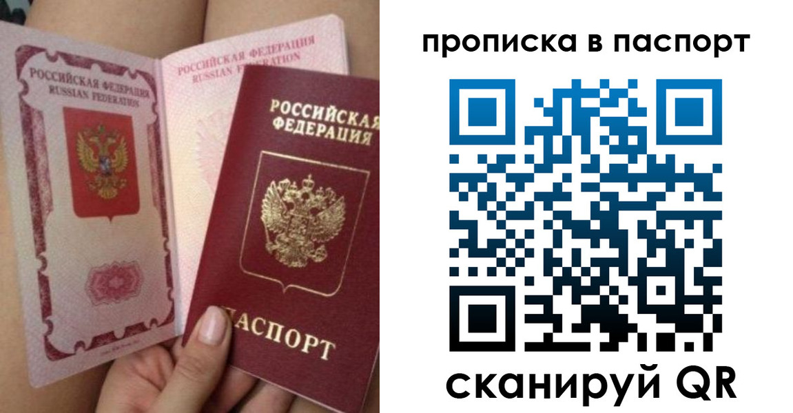 купить прописку в Череповце