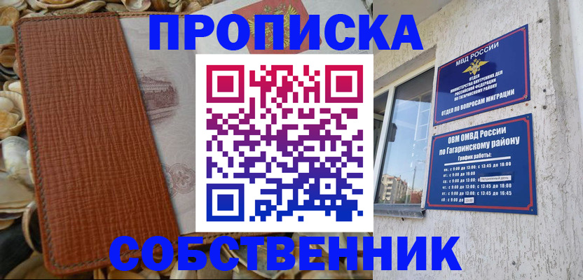 прописка для школы в Череповце