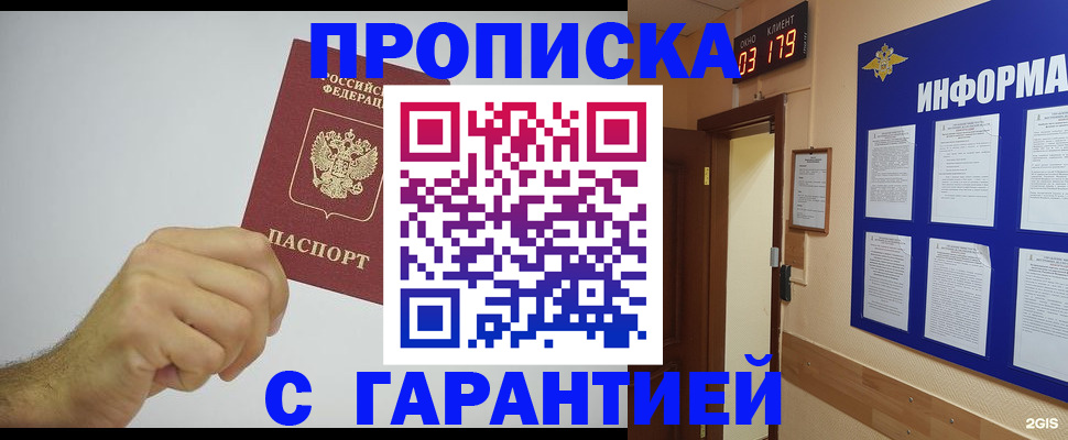 временная регистрация купить в Череповце