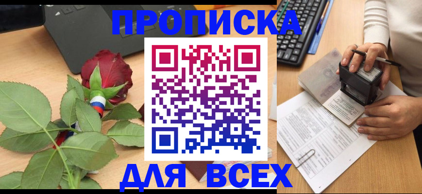 прописка для военкомата в Череповце